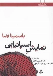 نمایش اسپانیایی