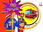 125 یادت نره