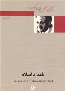 بامداد اسلام