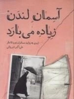 آسمان لندن زیاده می ‌بارد