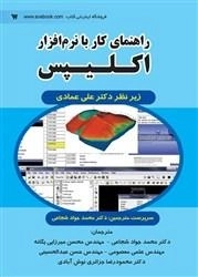 راهنمای کار با نرم افزار اکلیپس: شجاعی - میرزایی - معصومی