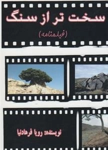 سخت تر از سنگ