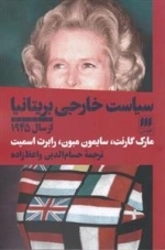 سیاست خارجی بریتانیا