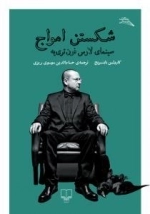 شکستن امواج: سینمای لارس فون‌تری‌یه