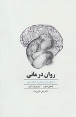 روان درمانی - تاریخچه روان درمانی به کمک تصویر