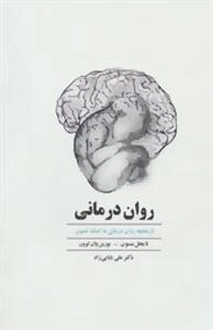روان درمانی - تاریخچه روان درمانی به کمک تصویر
