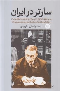 ساتر در ایران