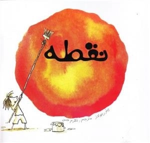 نقطه