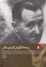 پنجاه کارگردان کلیدی تئاتر