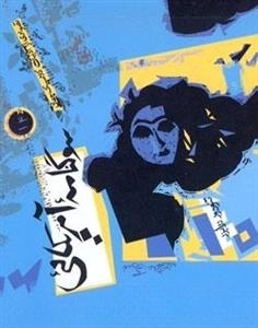 سوگنامه آمریکایی