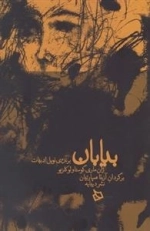 بیابان