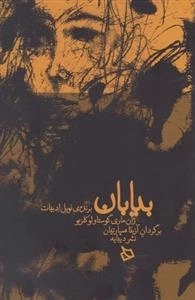 بیابان