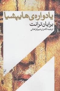 یادواره ی هایپشیا