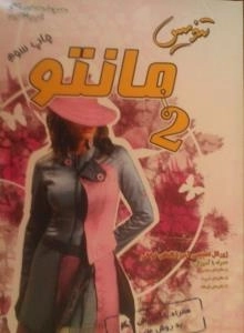 تندیس مانتو 2_همراه با آموزش الگو به روش متریک