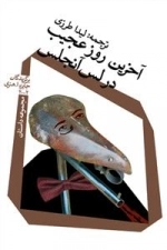 آخرین روز عجیب در لس آنجلس