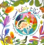 خدا نقاش خوبی است