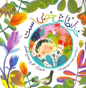 خدا نقاش خوبی است