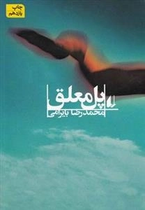 پل معلق