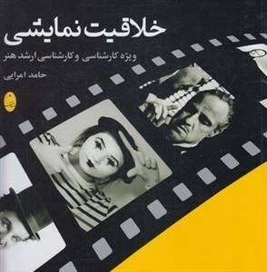 خلاقیت نمایشی
