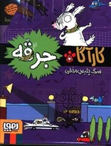 کارآگاه جرقه: 4جلدی