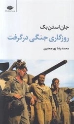 روزگاری جنگی در گرفت
