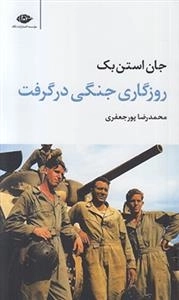 روزگاری جنگی در گرفت