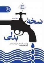 جنگ جهانی جمعیت 2: نسخه ی بدلی
