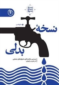 جنگ جهانی جمعیت 2: نسخه ی بدلی