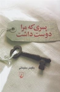 پسری که مرا دوست داشت
