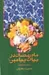ماه رمضان در بیان پیامبر - خطبه شعبانیه