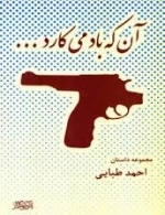 آن که باد می کارد