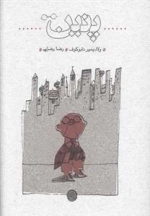 پنین