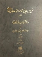 شرح بیست و پنج مقدمه در اثبات باری تعالی ازکتاب دلاله الحائرین ابن میمون