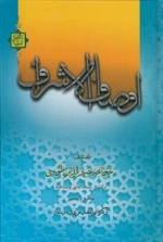 اوصاف الاشراف