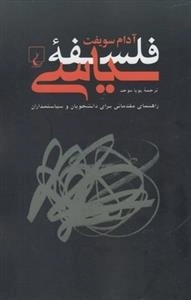 فلسفه ی سیاسی