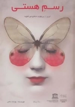 رسم هستی : لبریز از بی نهایت شادی می شوید