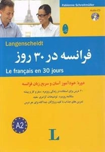 فرانسه در 30 روز - همراه با سی دی
