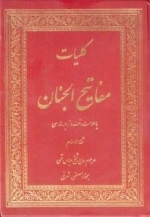 کلیات مفاتیح الجنان