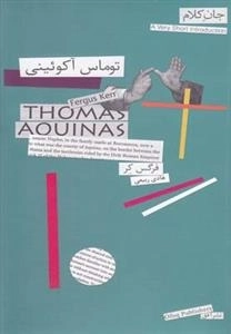 جان کلام: توماس آکوئینی