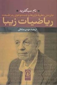 ریاضیات زیبا