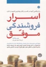 اسرار فروشندگی موفق