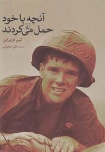 آنچه با خود حمل می کردند