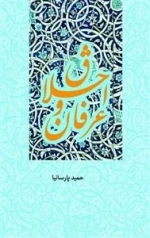 اخلاق و عرفان