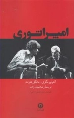 امپراتوری