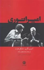 امپراتوری