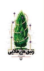 زنبق های طلایی