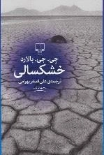خشکسالی