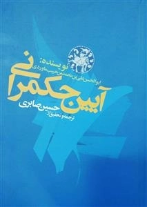 آیین حکمرانی