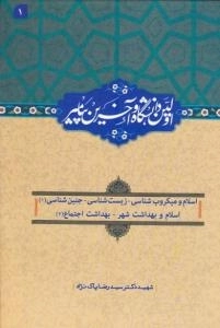 اولین دانشگاه آخرین پیامبر