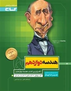 سیر تا پیاز: هندسه دوازدهم ریاضی